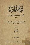 مدينة العرب فى الجاهلية والاسلام