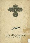 مصر