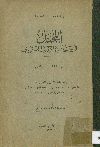 المجمل فى تاريخ الأدب العربى