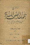 تاريخ تكوين الصحف المصرية