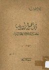 فى اصول الأدب