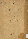 مبادئ التربية الإسلامية
