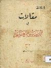 مقالات في التربية والتعليم/ واصف بارودى