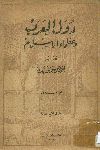 دول العرب وعظماء الاسلام