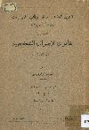 قانون العائلة البيزنطي وقانون المواريث ووصايا الوراثة
