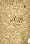 فرعون الصغير وقصص أخرى