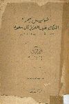 طويل العمر الملك عبدالعزيز آل سعود بمناسبة يوبيله الذهبى