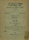 مرجع القضاء فى تشريعات الأحوال الشخصية للأجانب = Legislations du Statut Personnel des Etrangers en Egypte. الكتاب الأول، التشريع الفرنسى فى الأشخاص