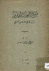 فتح العرب للشام