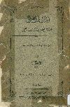 الأثر الذهبى للمرحوم عطية بك وهبى