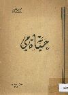 حياة مى