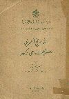 التاريخ الحربى لعصر محمد على الكبير