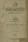 كتاب التماس الأحكام المدنية النهائية علماً وعملاً بالمحاكم الفرنسية والمختلطة والأهلية