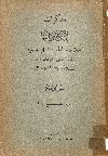 مذكرات قلينى فهمى باشا