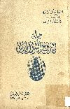 جولة فى ربوع الشرق الادنى بين مصر وافغانستان