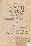 الهندسة