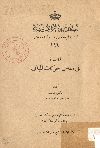 محاضرة فى مقاس حركات المبانى