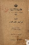 محاضرة النحر خلف القناطر