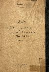 جدول يشتمل على أسماء مديريات القطر المصرى ومراكزها وبلادها وأسماء المحافظات وأقسامها وملحقاتها