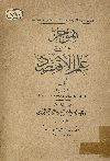 الموجز فى علم الأقتصاد. الجزء الثانى