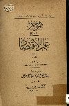 الموجز فى علم الأقتصاد. الجزء الثالث