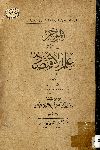 الموجز فى علم الأقتصاد. الجزء الخامس