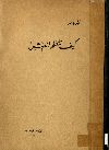 كيف نتعلم لنعيش
