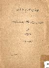 بحوث فى التشريع الاسلامى وأسانيد قانون الزواج والطلاق رقم 25 سنة 1929