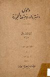 دعوى استرداد الأمتعة المحجوزة