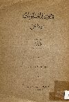 قانون العقوبات وأحكام النقض