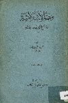 مصر الأسلامية وتاريخ الخطط المصرية