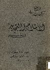 الإسلام والتجديد فى مصر