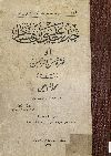 حديث عيسى بن هشام أو فترة من الزمن