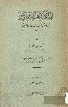الملكية ونظرية العقد فى الشريعة الاسلامية