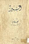السير