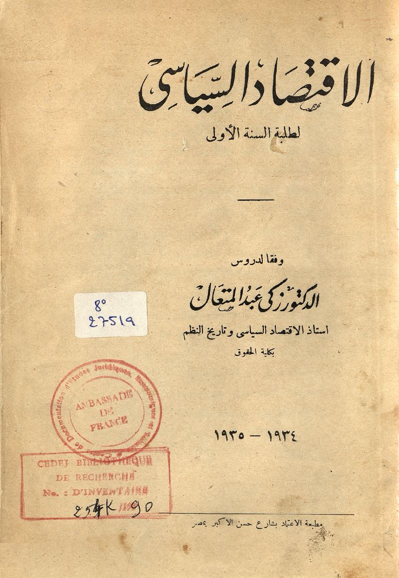 الاقتصاد السياسي