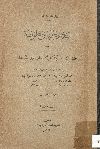 مهذب رحلة ابن بطوطة المسماة تحفة النظار، فى غرائب الأمصار، وعجائب الأسفار. الجزء الثانى