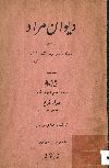 ديوان مراد. الجزء الرابع