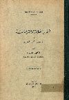 النظرية العامة للإلتزامات فى القانون المدنى المصرى