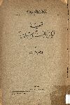 تمهيد لتاريخ الفلسفة الإسلامية