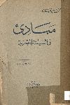 مبادئ فى السياسة المصرية