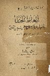 اتعاظ الحنفا بأخبار الأئمة الفاطميين الخلفا
