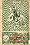 المعرض الزراعى الصناعى السادس عشر لسنة 1949 المشمول براعية حضرة صاحب الجلالة الملك 15 فبراير-31 مارس سنة 1949