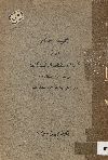 مجموعة أحكام دوائر محكمة الاستئناف الاهلية مجتمعة من سنة 1921 الى سنة 1928 وهى تشمل أربعة عشر حكما فى مبادئ مختلفة