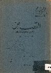 بحث فى القصاص واثر الجريمة فى حقوق الأنسان