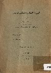 الجمعيات التعاونية ونظامها فى مصر