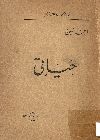 حياتى