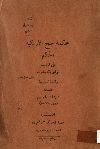 حكم جنح فى القضية رقم 1432 أزبكية