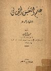 علم النفس الجنائى