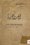 أدب العروبة